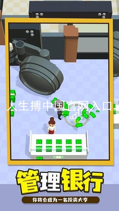 人生搏中国官网入口